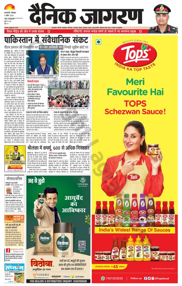 Dainik Jagran Sonbhadra