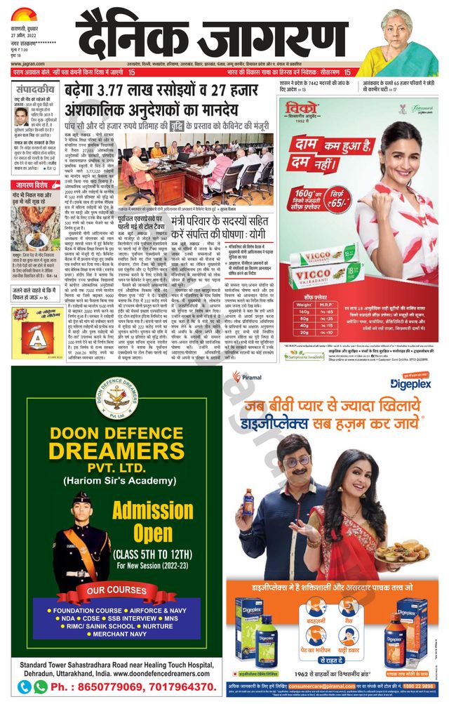 Dainik Jagran Sonbhadra