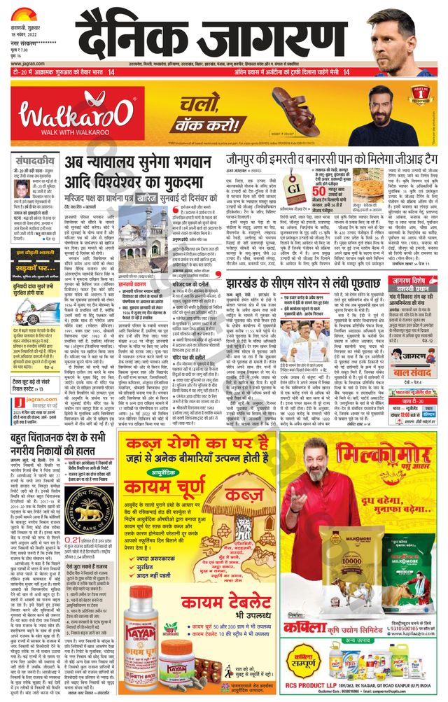 Dainik Jagran Sonbhadra