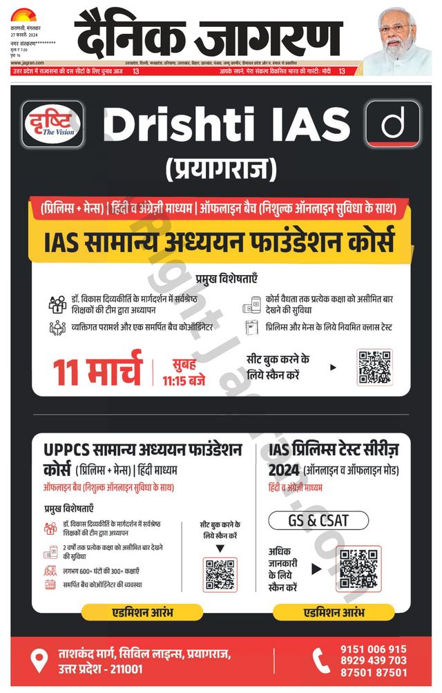 Dainik Jagran Sonbhadra