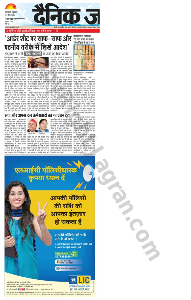 Dainik Jagran Sonbhadra