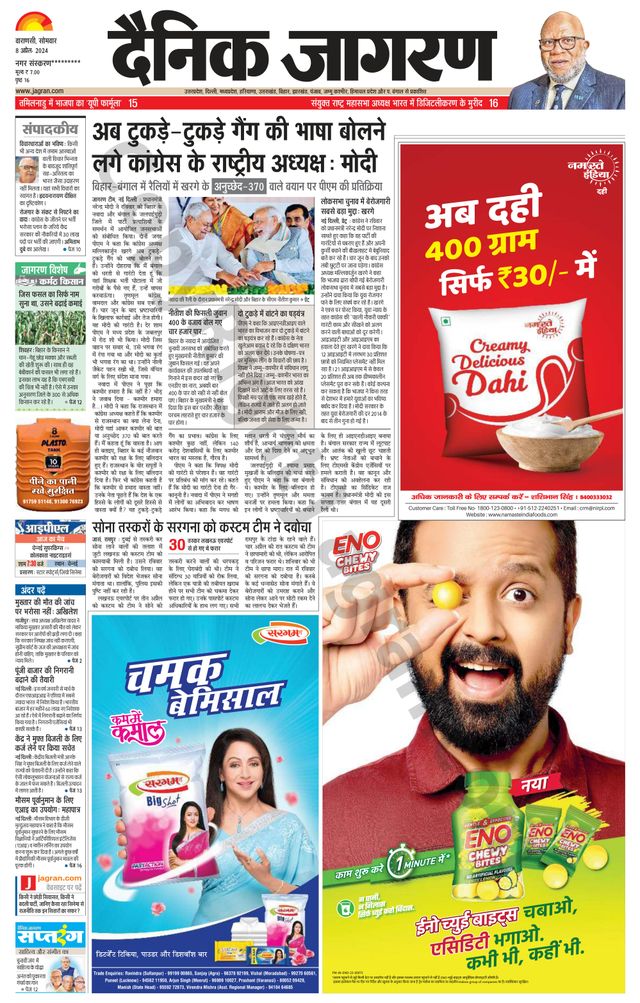 Dainik Jagran Sonbhadra