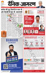 Dainik Jagran Sonbhadra - April 25, 2024 April 25, 2024