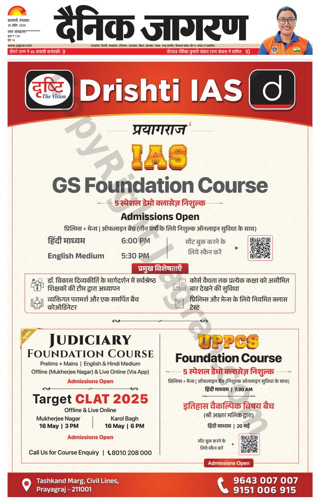 Dainik Jagran Sonbhadra