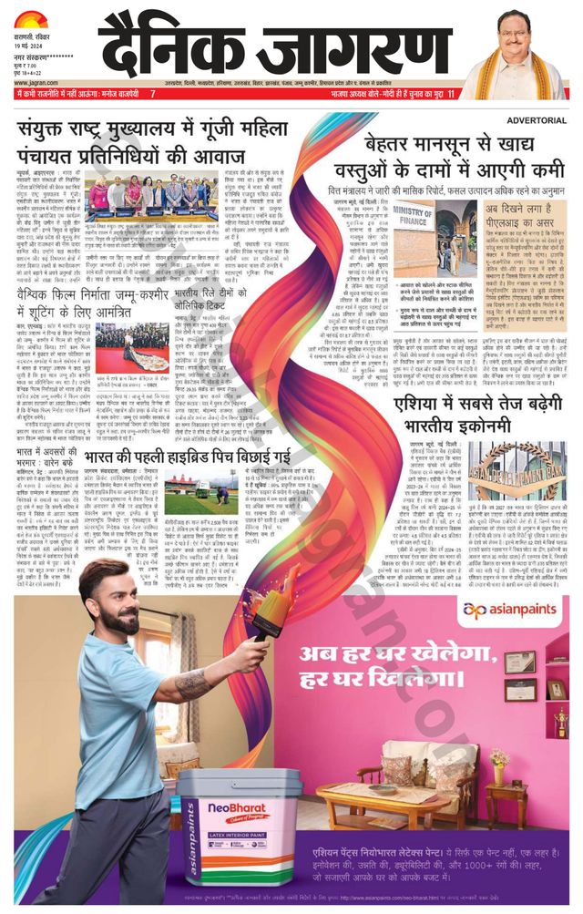 Dainik Jagran Sonbhadra
