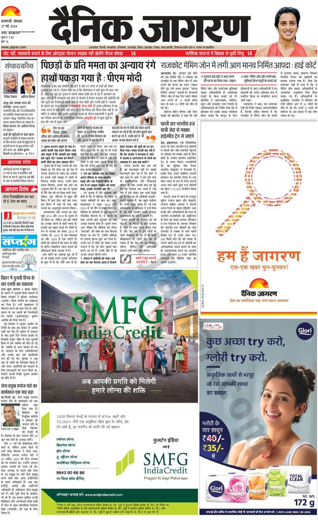 Dainik Jagran Sonbhadra