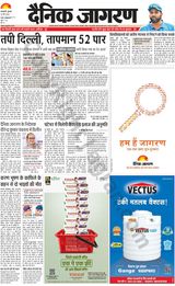 Dainik Jagran Sonbhadra - May 30, 2024 May 30, 2024