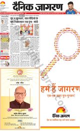 Dainik Jagran Sonbhadra - May 31, 2024 May 31, 2024