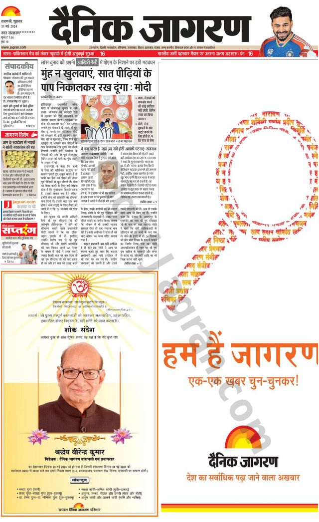 Dainik Jagran Sonbhadra