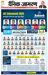 Dainik Jagran Sonbhadra - June 12, 2024 June 12, 2024