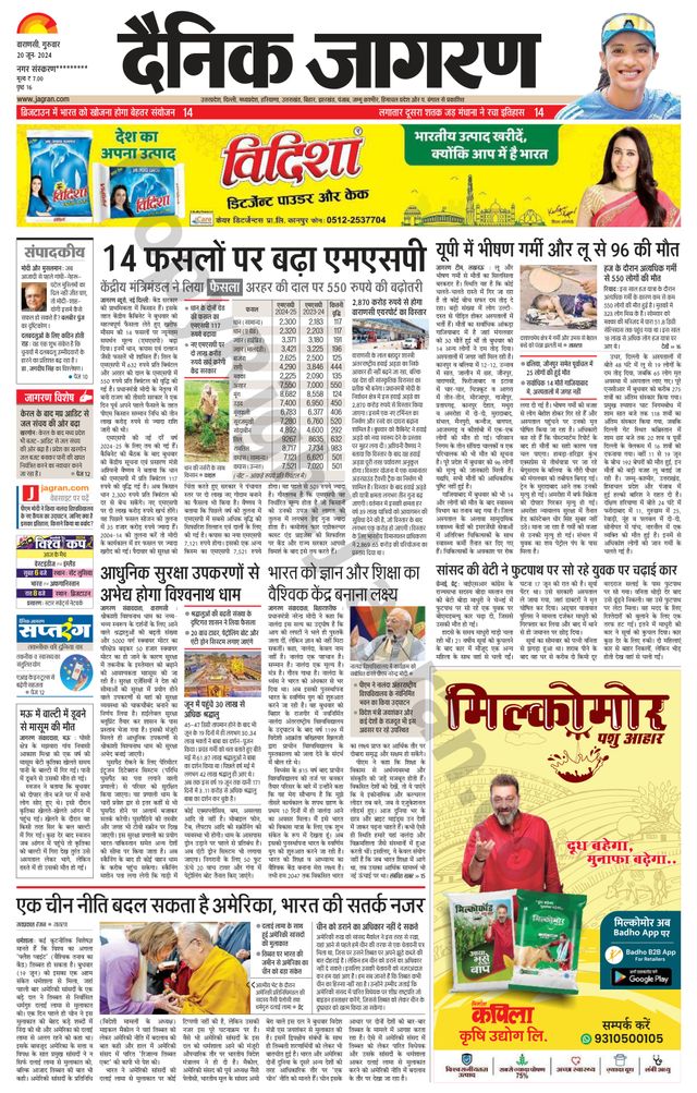 Dainik Jagran Sonbhadra