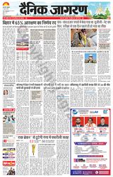 Dainik Jagran Sonbhadra - June 21, 2024 June 21, 2024