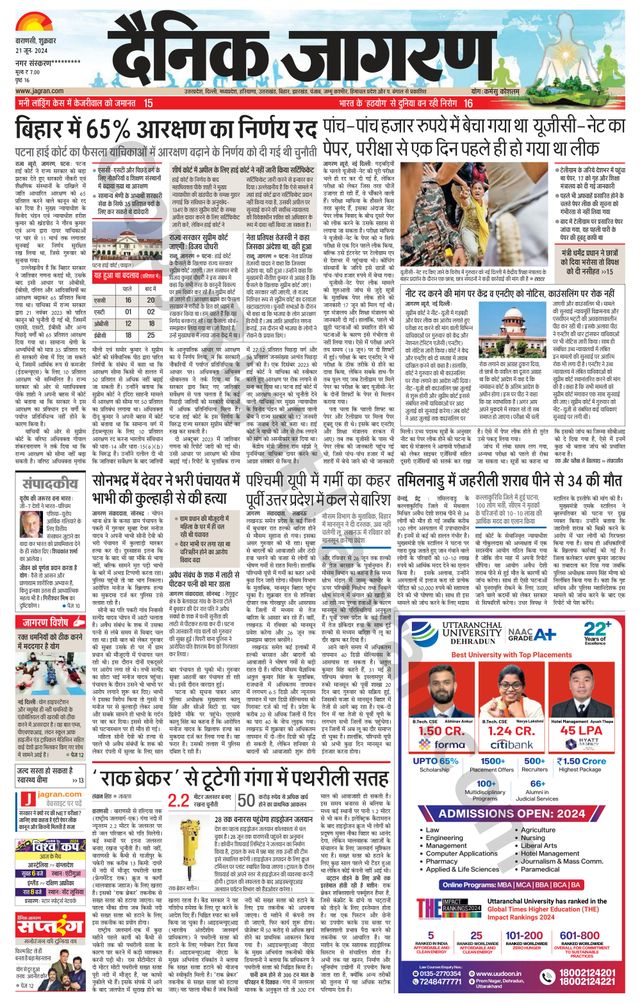 Dainik Jagran Sonbhadra