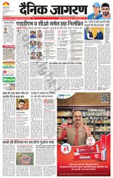 Dainik Jagran Sonbhadra - July 10, 2024 July 10, 2024