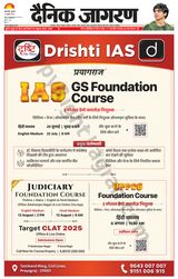 Dainik Jagran Sonbhadra - July 18, 2024 July 18, 2024