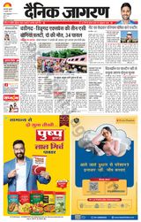 Dainik Jagran Sonbhadra - July 19, 2024 July 19, 2024