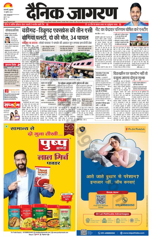 Dainik Jagran Sonbhadra