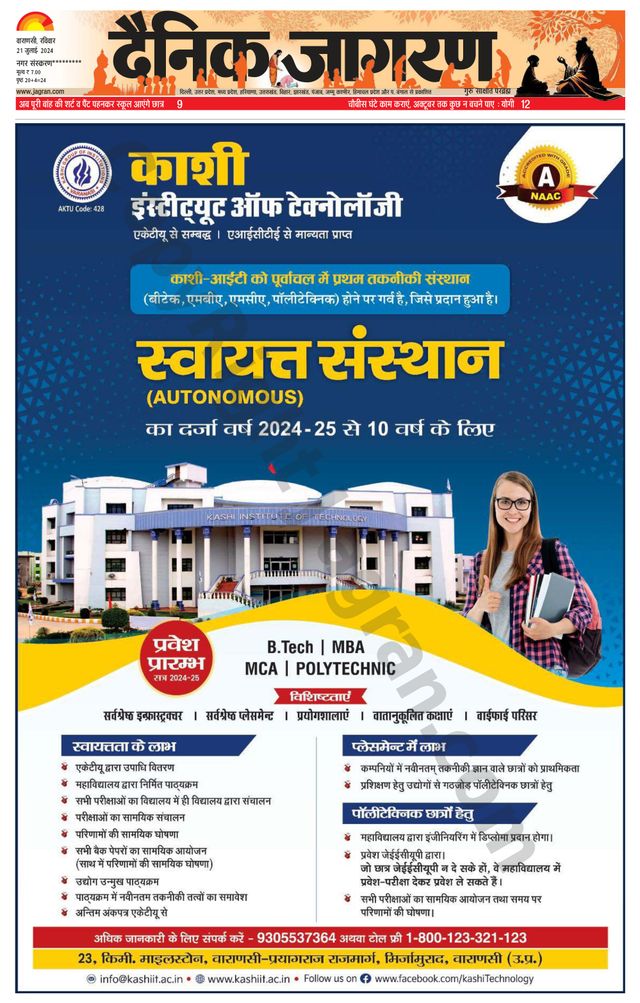 Dainik Jagran Sonbhadra