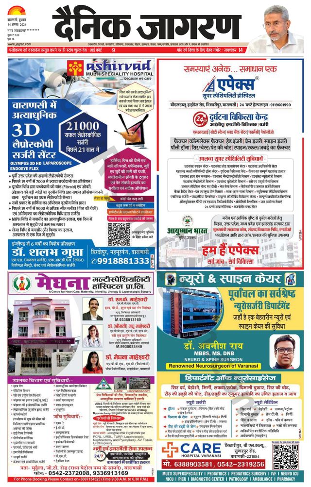 Dainik Jagran Sonbhadra
