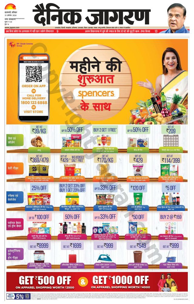 Dainik Jagran Sonbhadra