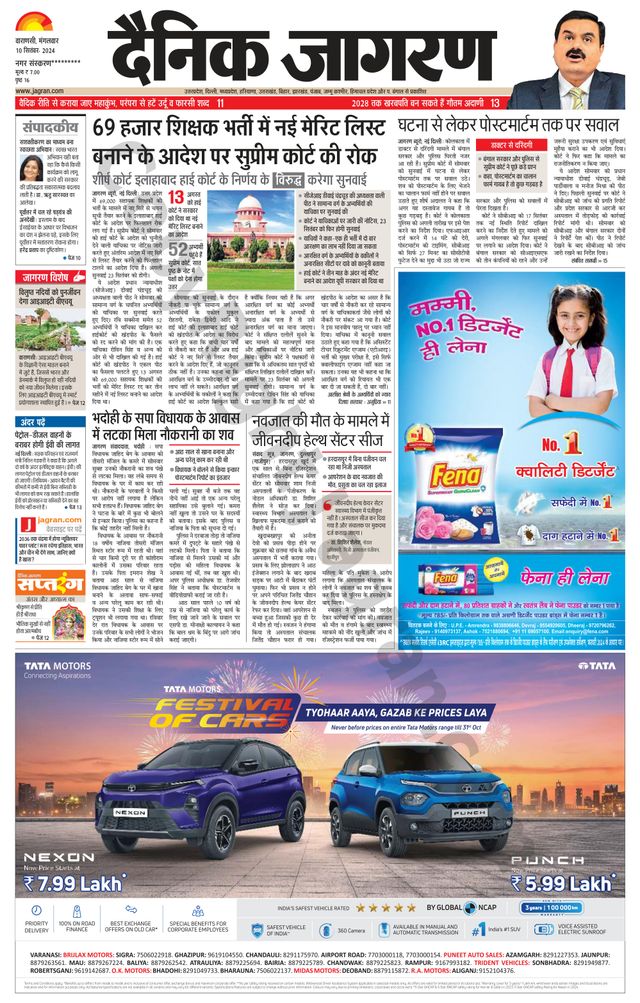 Dainik Jagran Sonbhadra