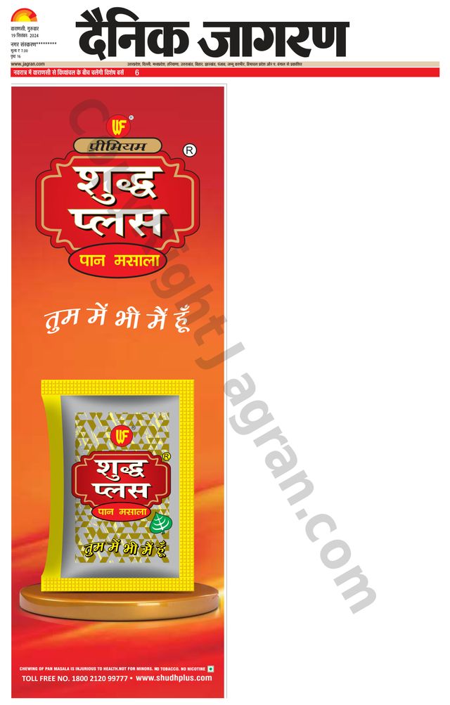 Dainik Jagran Sonbhadra
