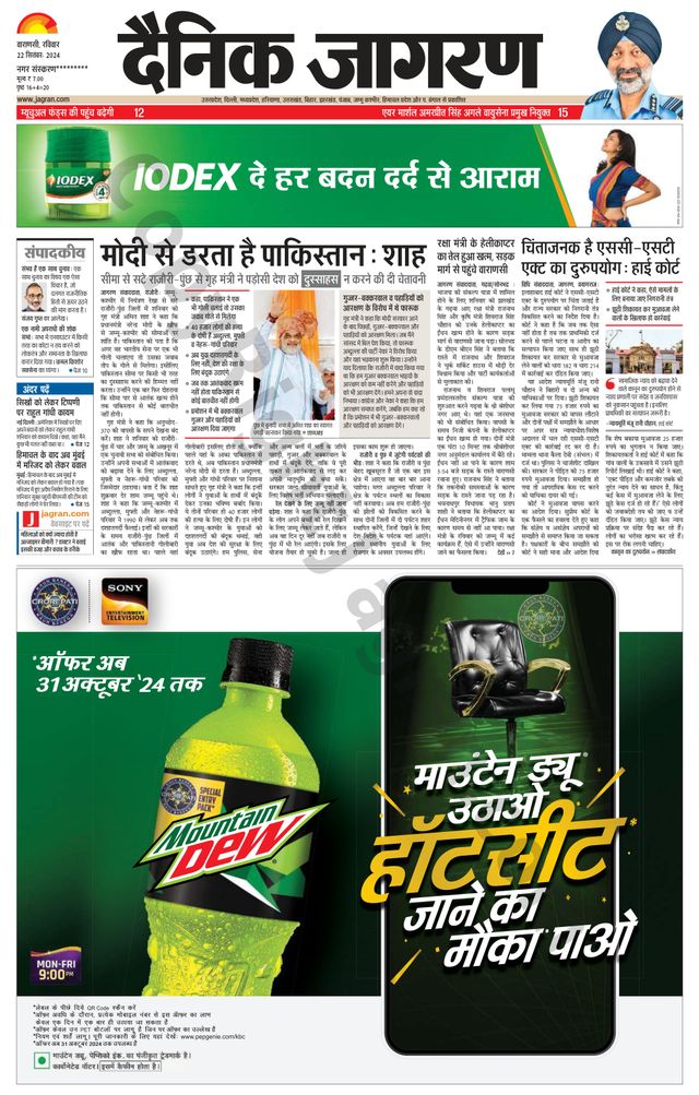 Dainik Jagran Sonbhadra