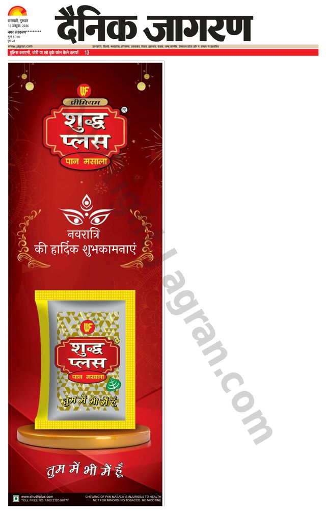 Dainik Jagran Sonbhadra