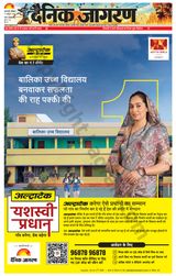 Dainik Jagran Sonbhadra - October 12, 2024 October 12, 2024