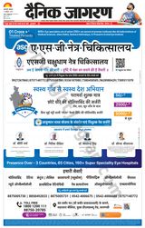 Dainik Jagran Sonbhadra - October 14, 2024 October 14, 2024