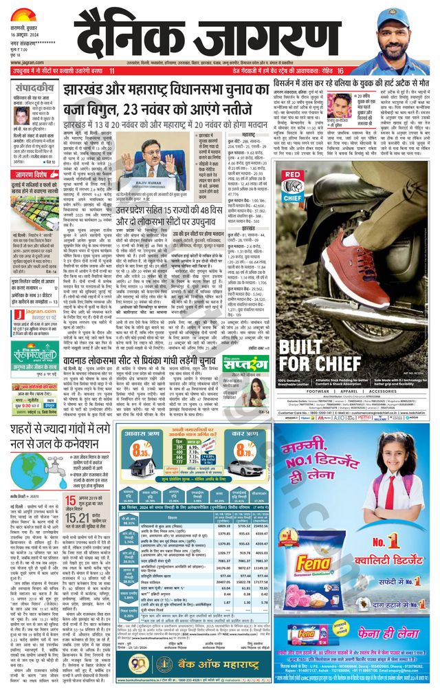 Dainik Jagran Sonbhadra