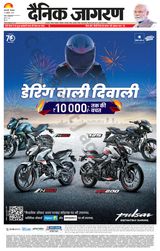 Dainik Jagran Sonbhadra - October 22, 2024 October 22, 2024