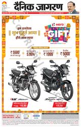 Dainik Jagran Sonbhadra - October 27, 2024 October 27, 2024