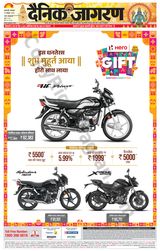 Dainik Jagran Sonbhadra - October 29, 2024 October 29, 2024