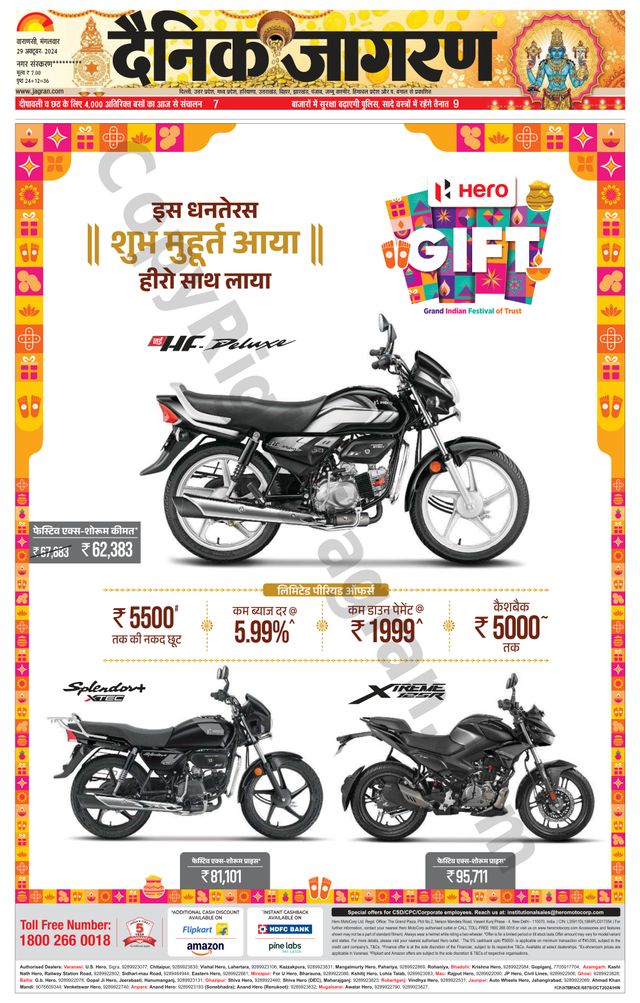 Dainik Jagran Sonbhadra