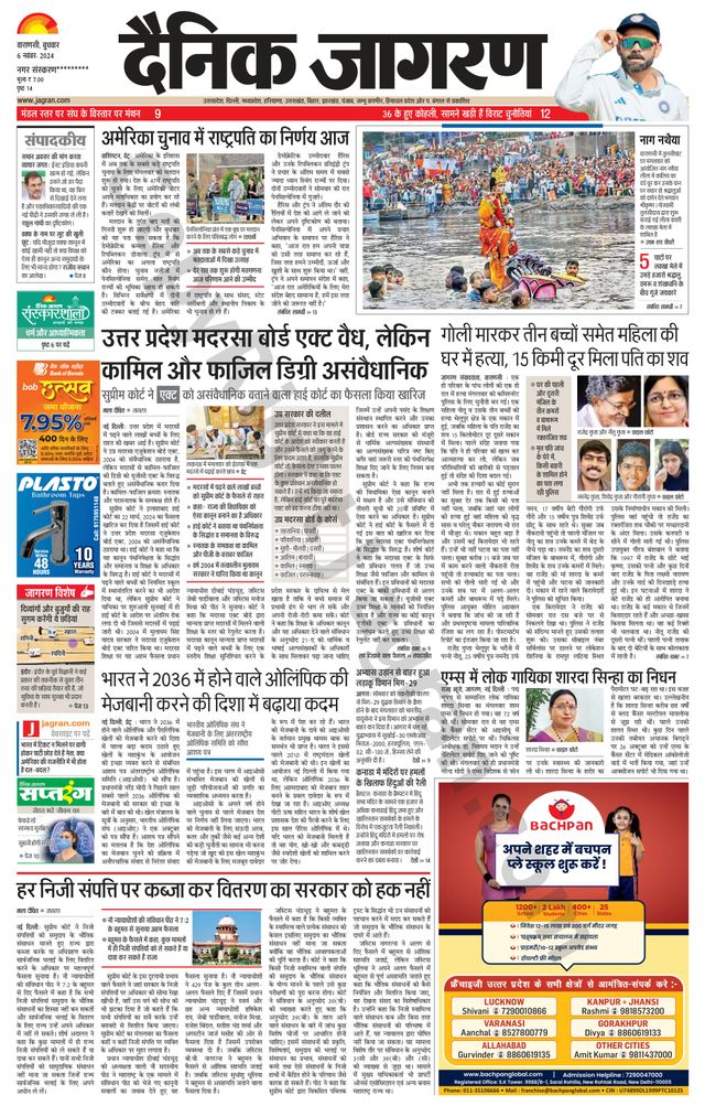 Dainik Jagran Sonbhadra
