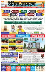 Dainik Jagran Sonbhadra - November 07, 2024 November 07, 2024