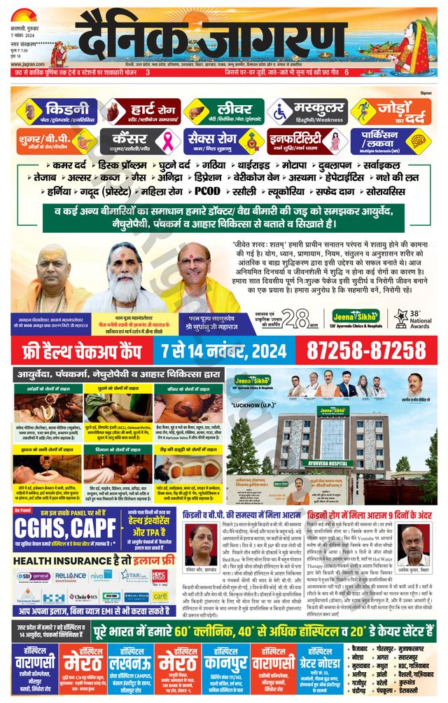 Dainik Jagran Sonbhadra
