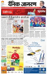Dainik Jagran Sonbhadra - November 13, 2024 November 13, 2024