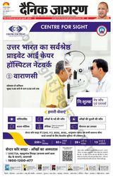 Dainik Jagran Sonbhadra - November 16, 2024 November 16, 2024