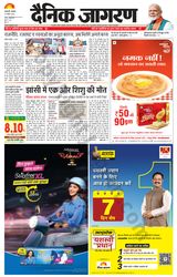 Dainik Jagran Sonbhadra - November 18, 2024 November 18, 2024