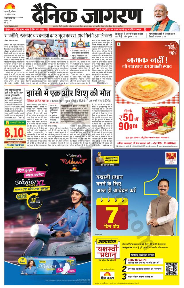 Dainik Jagran Sonbhadra