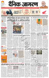 Dainik Jagran Sonbhadra - November 19, 2024 November 19, 2024