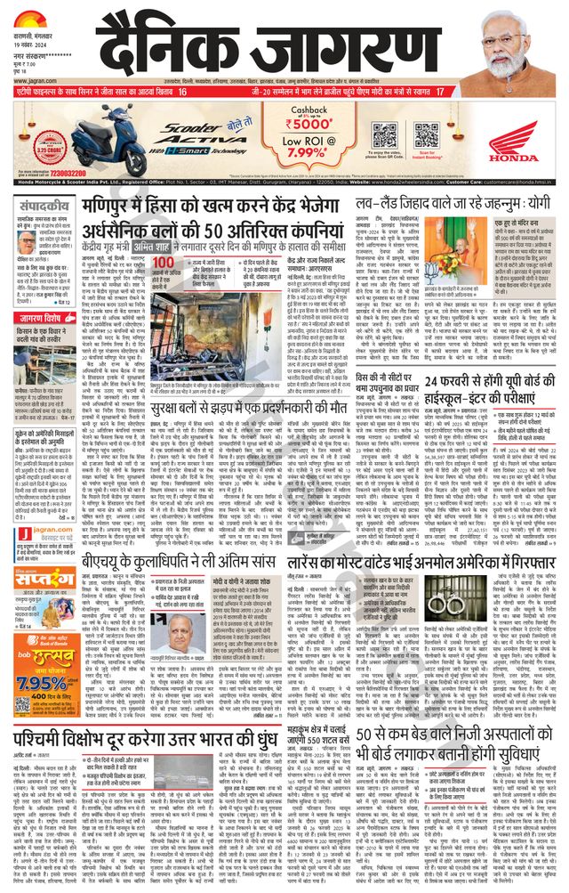 Dainik Jagran Sonbhadra