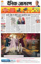 Dainik Jagran Sonbhadra - November 20, 2024 November 20, 2024