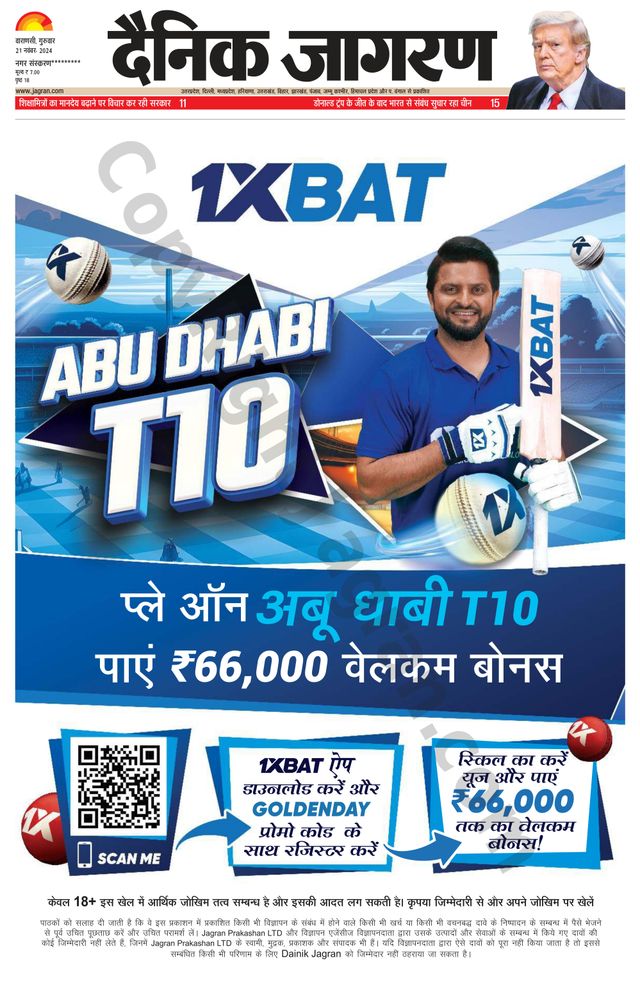 Dainik Jagran Sonbhadra