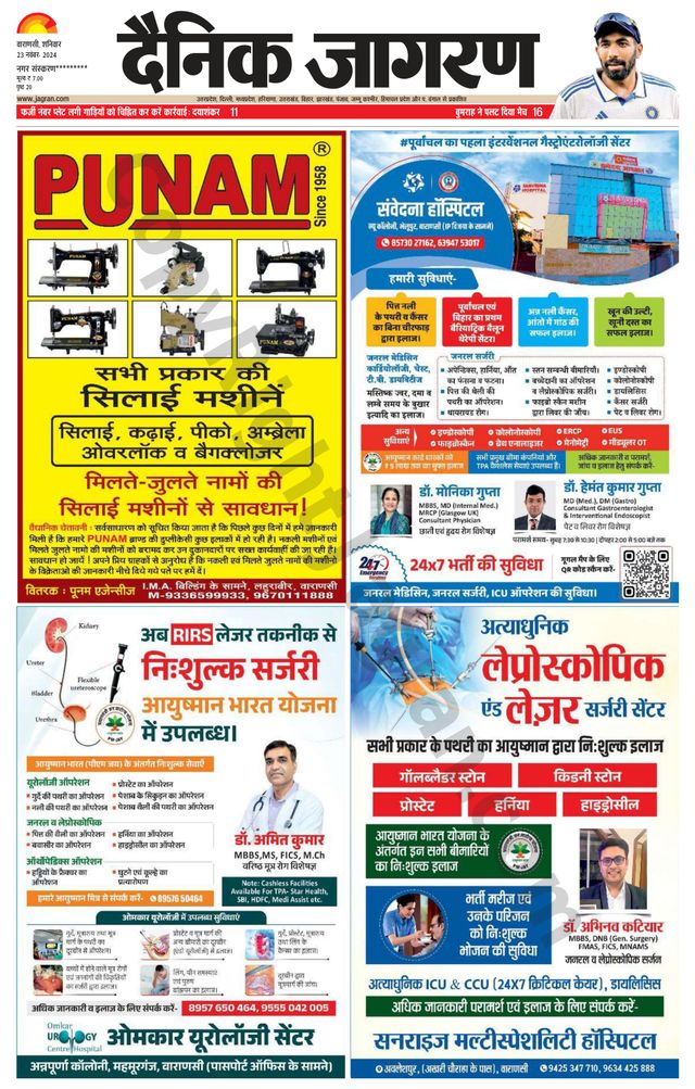 Dainik Jagran Sonbhadra