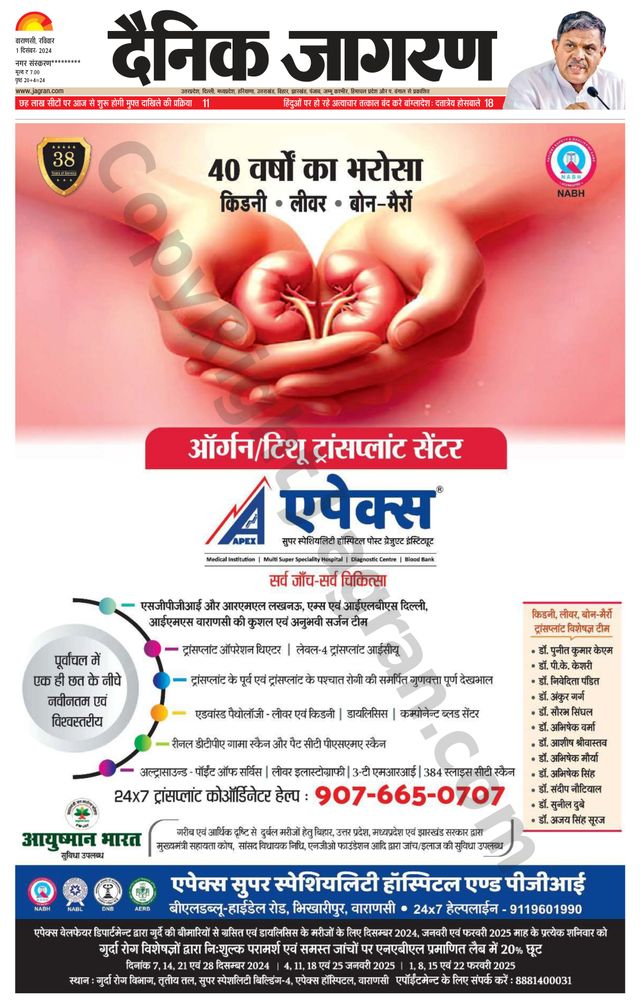 Dainik Jagran Sonbhadra