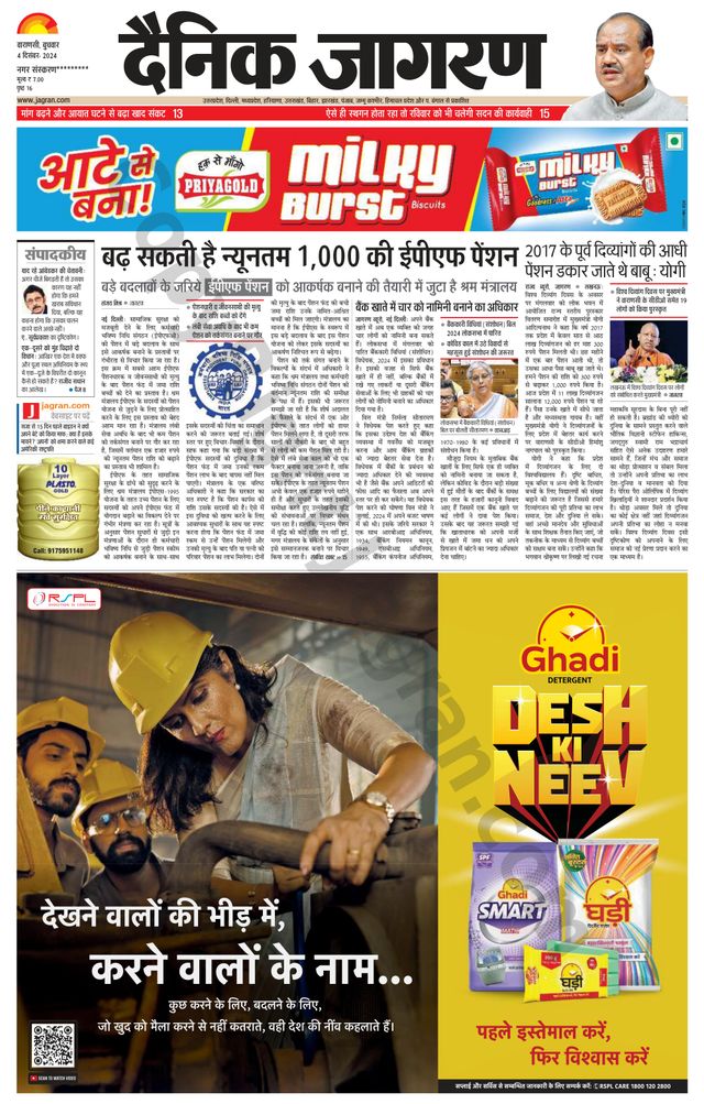 Dainik Jagran Sonbhadra