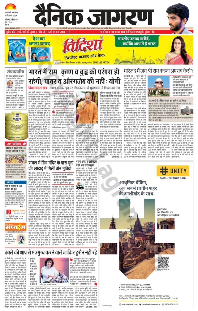 Dainik Jagran Sonbhadra